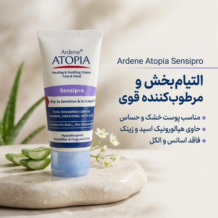 کرم مرطوب کننده و التیام بخش آردن آتوپیا مدل Sensipro وزن 50 گرم