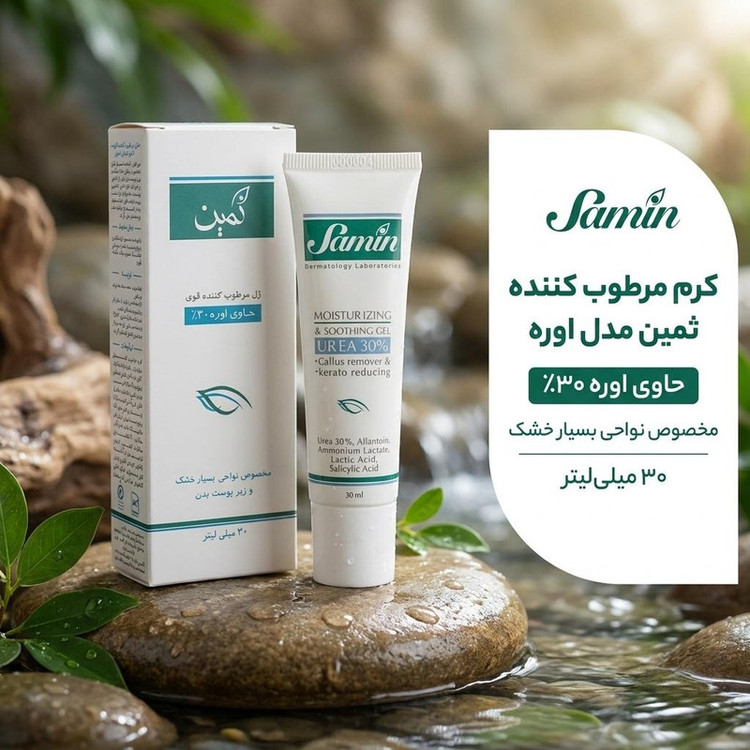 کرم مرطوب کننده ثمین مدل اوره حجم 30 میلی لیتر