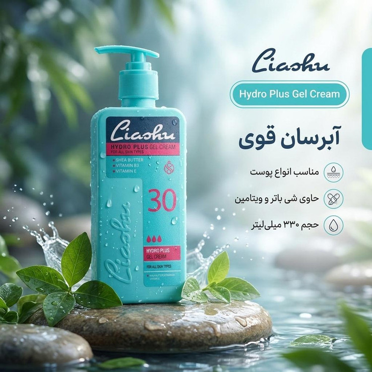 کرم آبرسان لیاشو مدل hydro plus مناسب انواع پوست حجم 330 میلی لیتر