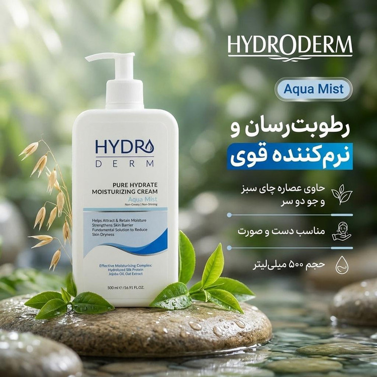 کرم مرطوبکننده و نرمکننده هیدرودرم مدل Aqua Mist حجم 500 میلیلیتر
