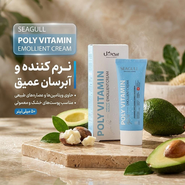 کرم نرم کننده سی گل مدل پلی ویتامینه حجم 50 میلی لیتر
