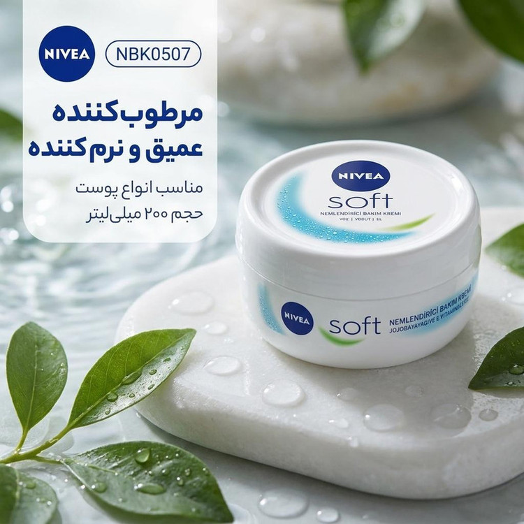 کرم نرم کننده و مرطوب کننده نیوآ مدل NBK0507 حجم 200 میلی لیتر