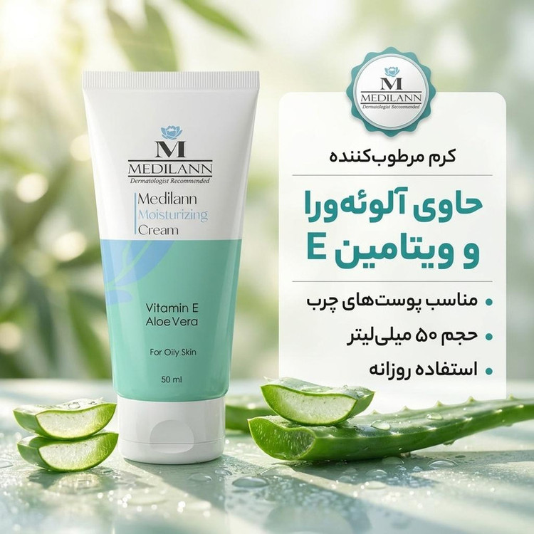 کرم مرطوبکننده مدیلن مدل آلوئهورا و ویتامین E حجم 50 میلیلیتر