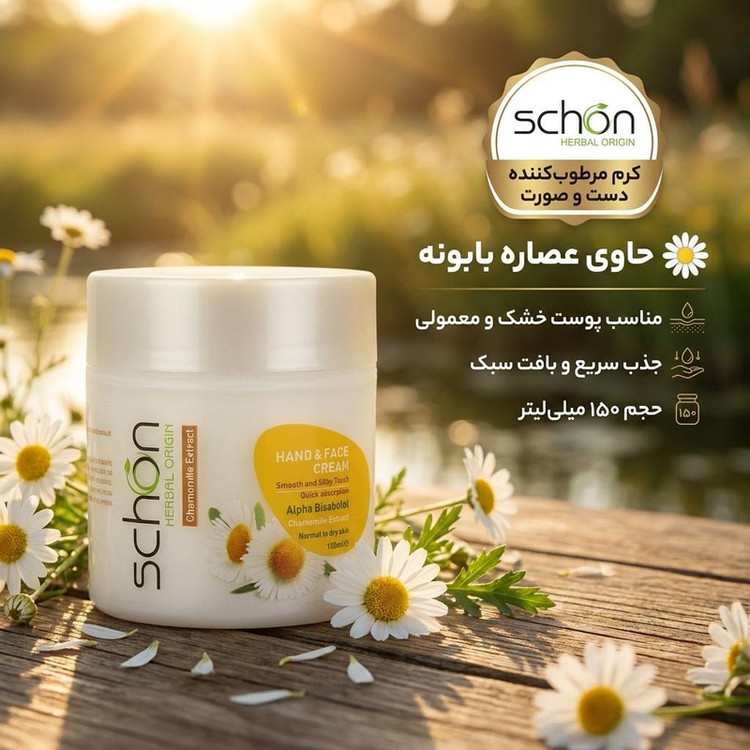 کرم مرطوبکننده دست و صورت شون مدل عصاره بابونه حجم 150 میلیلیتر
