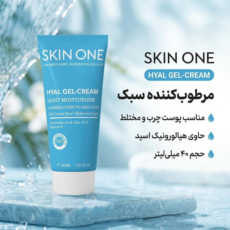کرم ژل مرطوب کننده صورت اسکین وان مدل هیال مناسب برای پوست چرب و مختلط حجم 40 میلیلیتر