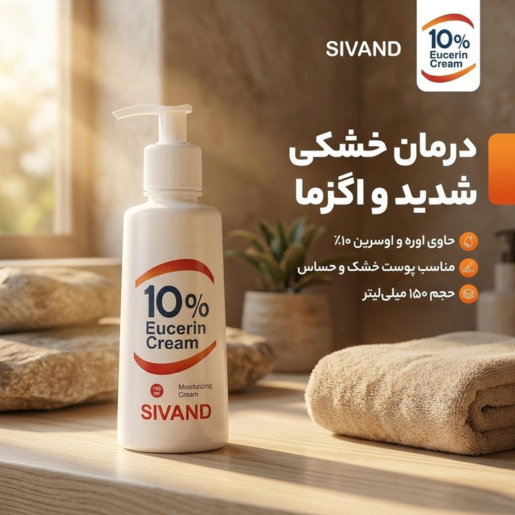 کرم مرطوب کننده سیوند مدل اوره و اوسرین 10 درصد حجم 150 میلی لیتر
