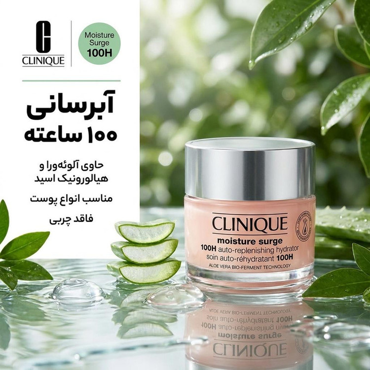 ژل کرم آبرسان کلینیک مدل Surge حجم 125 میلی لیتر