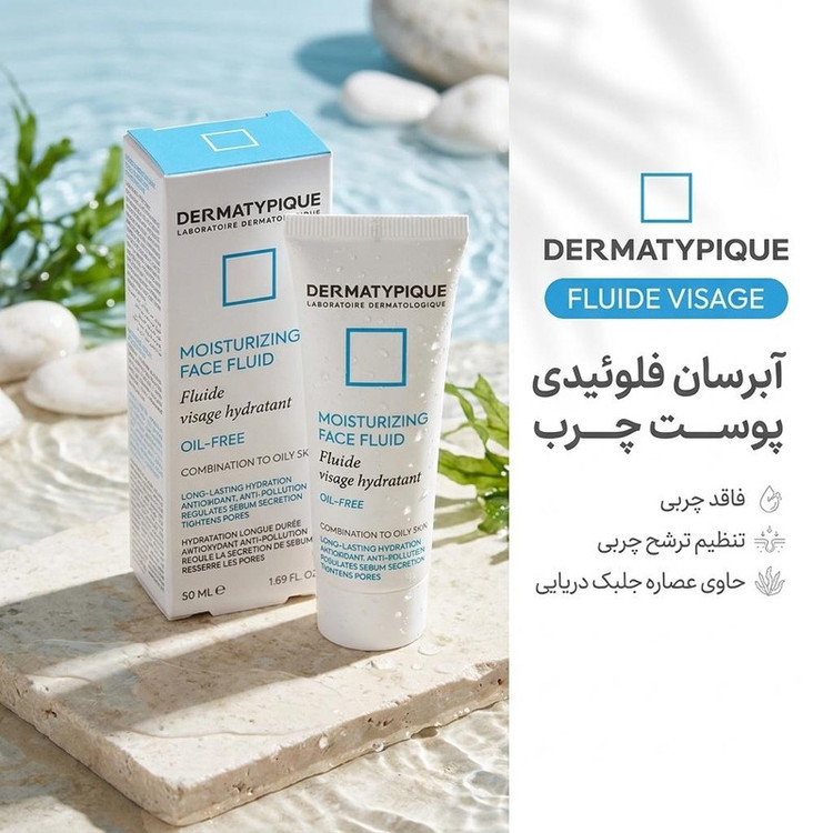 کرم آبرسان صورت درماتیپیک مدل FLUIDE VISAGE مناسب برای پوست چرب حجم 50 میلیلیتر