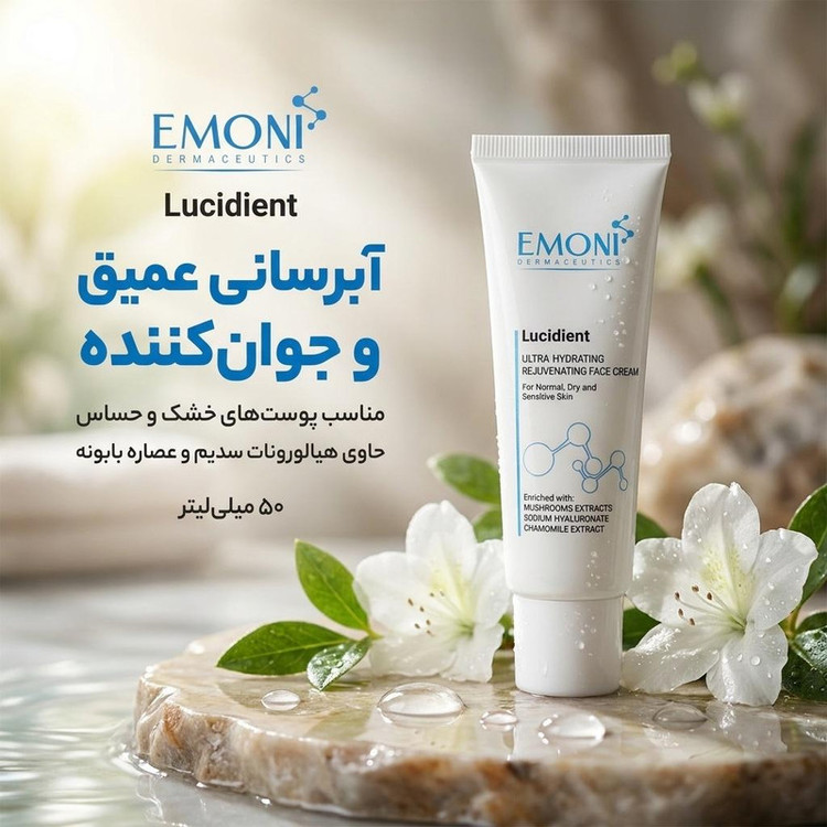 کرم آبرسان امونی درماسیوتیکس مدل lucidient مناسب برای پوست های خشک حجم 50 میلی لیتر