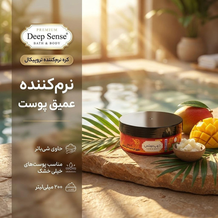 کره نرمکننده دیپ سنس مدل تروپیکال حجم 200 میلیلیتر