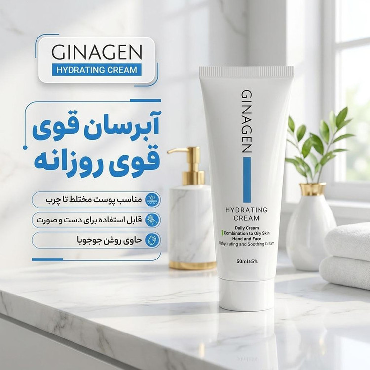 کرم آبرسان ژیناژن مدل HC حجم 50 میلیلیتر