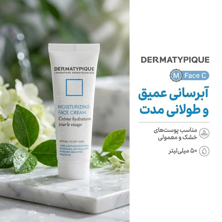 کرم مرطوب کننده درماتیپیک مدل M Face C حجم 50 میلی لیتر