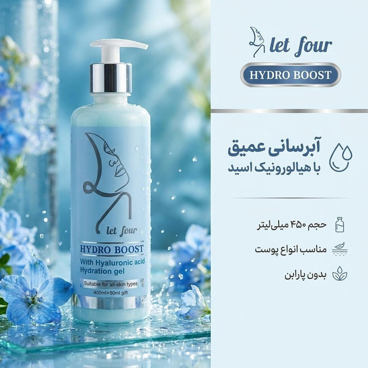 ژل آبرسان لتفور مدل هیدروبوست حجم 450 میلی لیتر