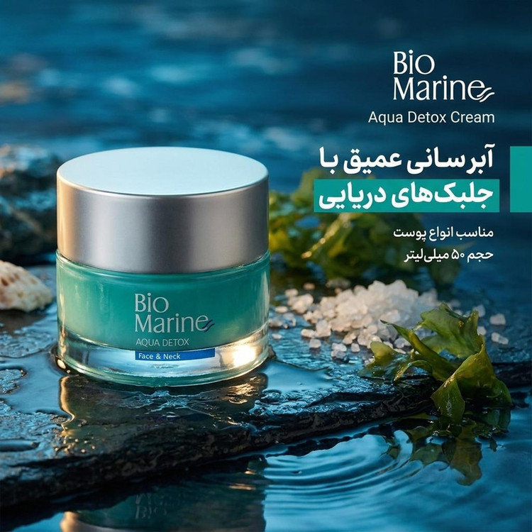 کرم آبرسان بایومارین مدل جلبک های دریایی حجم 50 میلی لیتر