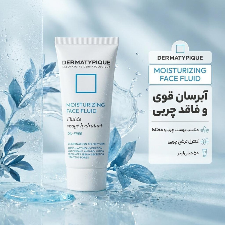 کرم آبرسان دست و صورت درماتیپیک مدل Oil_free مناسب برای پوست چرب حجم 50 میلیلیتر