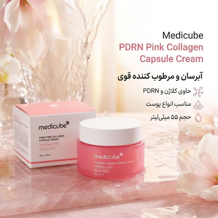 رم کپسولی مرطوب کننده صورت مدیکیوب مدل pdrn pink collagen capsule مناسب برای انواع پوست حجم 55 میلی لیتر