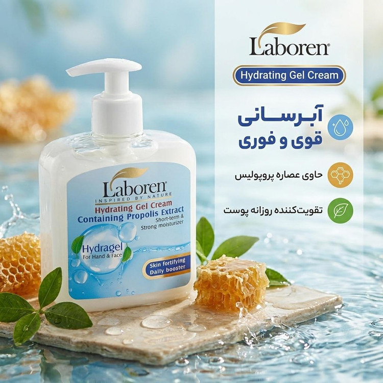 کرم ژل آبرسان لابورن مدل Containing Propolis حجم 450 میلی لیتر