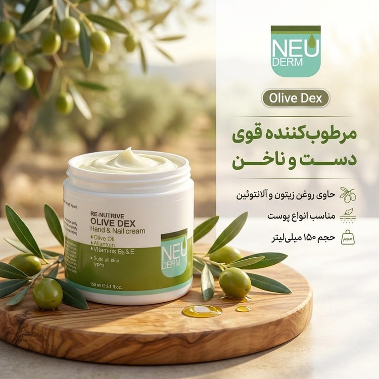 کرم مرطوبکننده دست و ناخن نئودرم مدل Olive Dex حجم 150 میلیلیتر