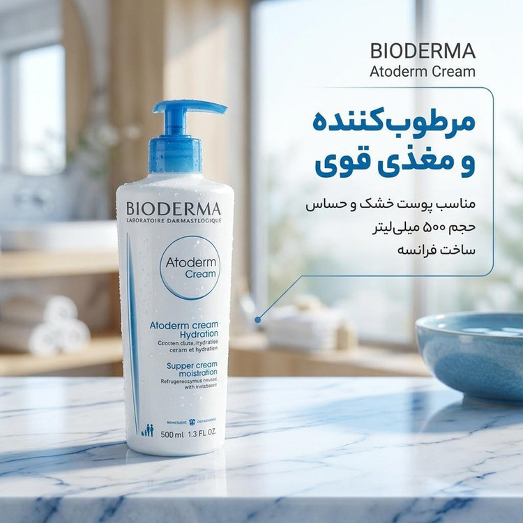 کرم مرطوب کننده بایودرما مدل Atoderm حجم 500 میلی لیتر