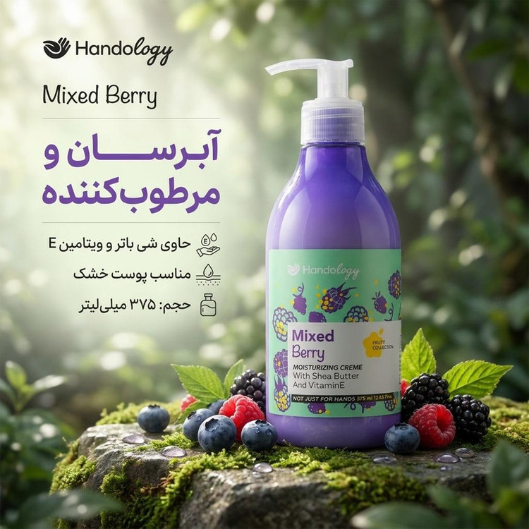 کرم آبرسان هندولوژی مدل Mixed Berry حجم 375 میلی لیتر