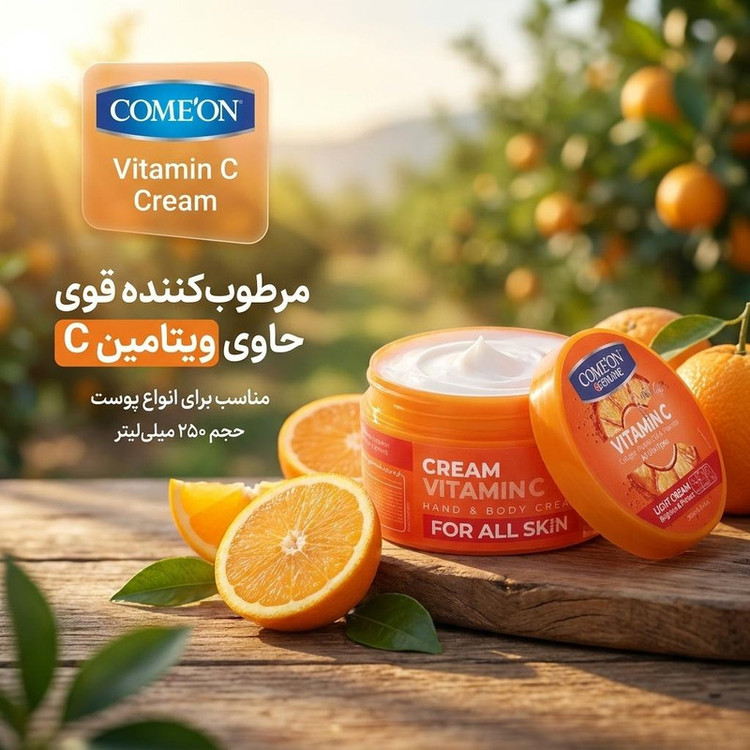 کرم مرطوب کننده صورت و دست کامان مدل Vitamin C مناسب برای انواع پوست حجم 250 میلی لیتر