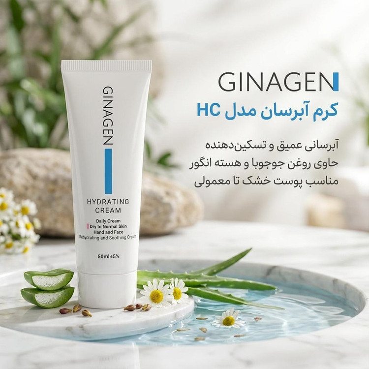 کرم آبرسان ژیناژن مدل HC حجم 50 میلیلیتر