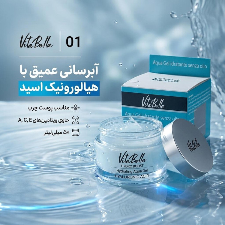 ژل آبرسان ویتابلا مدل 01 حجم 50 میلیلیتر
