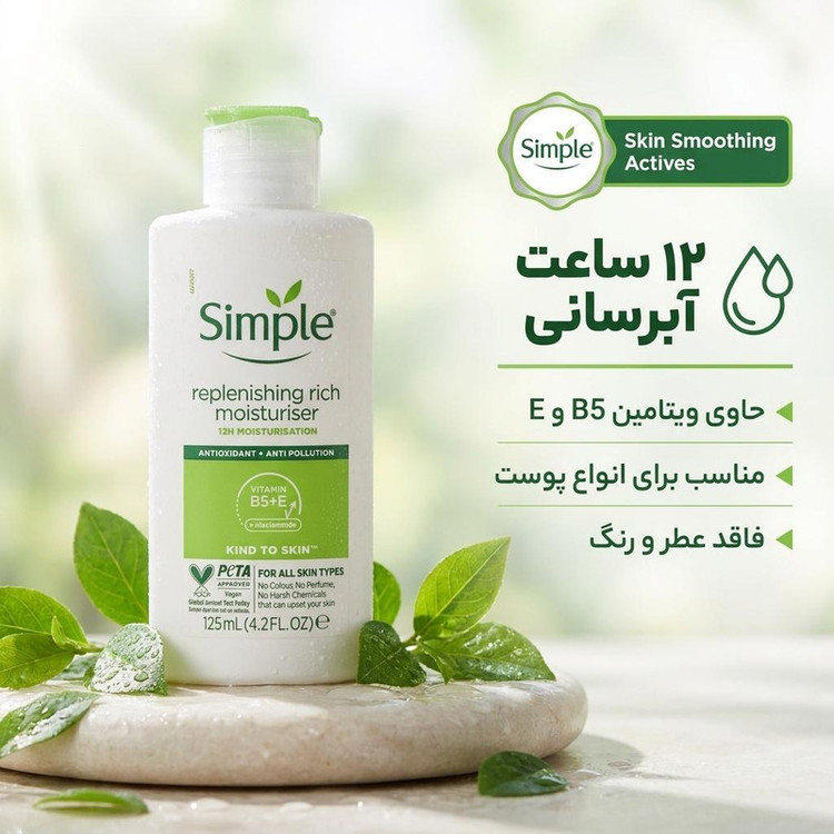 کرم آبرسان سیمپل مدل Skin Smoothing Actives حجم 125 میلیلیتر