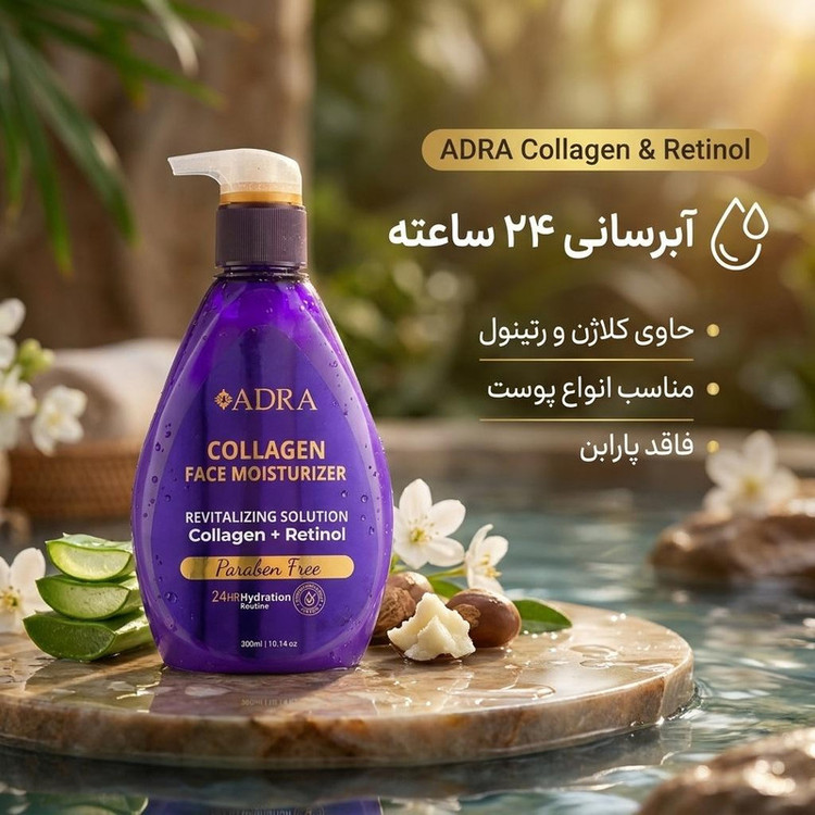 کرم آبرسان آدرا مدل کلاژن و رتینول حجم 300 میلی لیتر