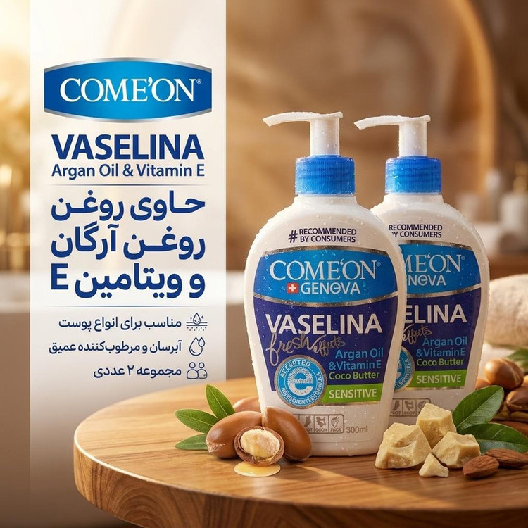وازلین کامان مدل روغن آرگان و ویتامین ای حجم 230 میلی لیتر مجموعه 2 عددی