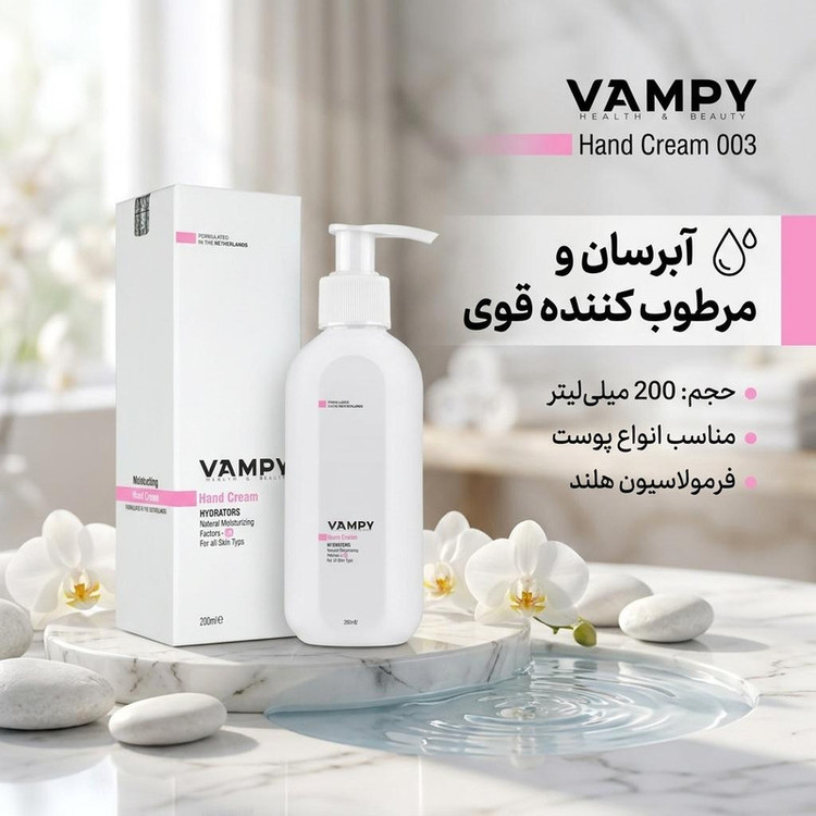 کرم آبرسان و مرطوب کننده دست وامپی مدل 003 حجم 200 میلی لیتر