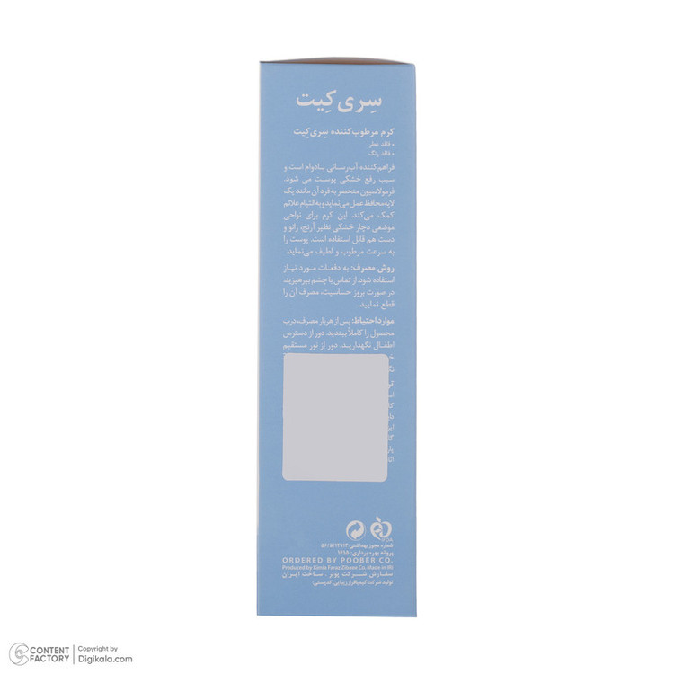 کرم مرطوب کننده صورت و بدن سری کیت مدل Long Lasting مناسب برای پوست خشک و حساس حجم 100 میلی لیتر