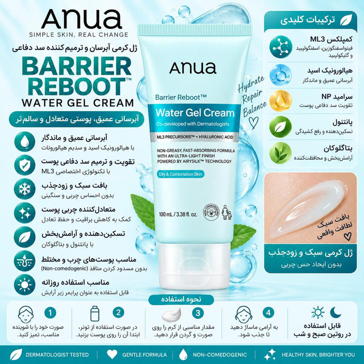 واتر ژل آبرسان صورت و بدن آنوا مدل Water Gel مناسب پوست چرب و مختلط حجم 100 میلی لیتر