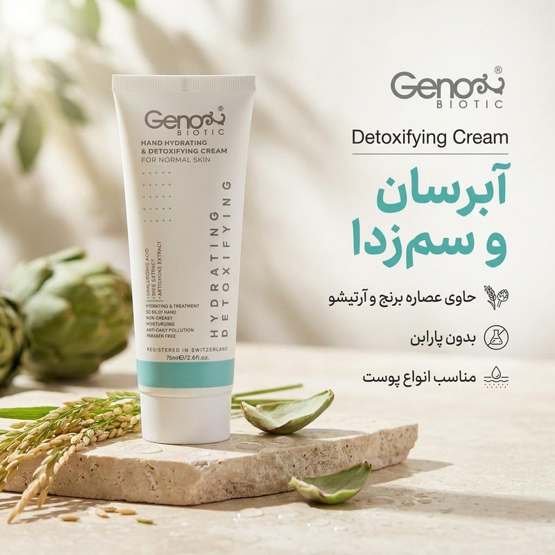 کرم مرطوب کننده ژنوبایوتیک مدل Detoxifying حجم 75 میلی لیتر