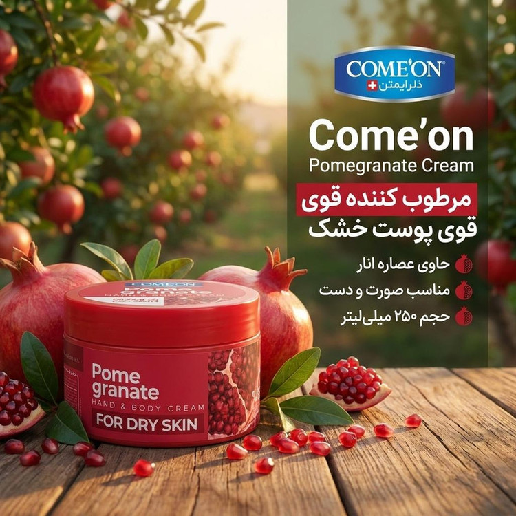 کرم مرطوب کننده صورت و دست کامان مدل Pomegranate مناسب برای پوست خشک حجم 250 میلی لیتر