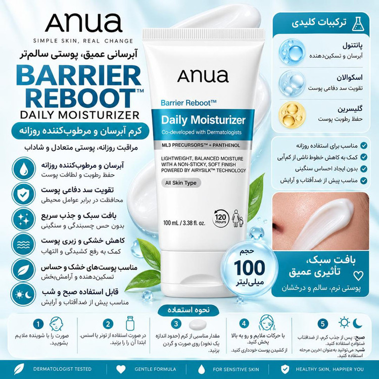 کرم آبرسان و تقویت کننده صورت و بدن آنوا مدل Daily مناسب پوست خشک و حساس حجم 100 میلی لیتر