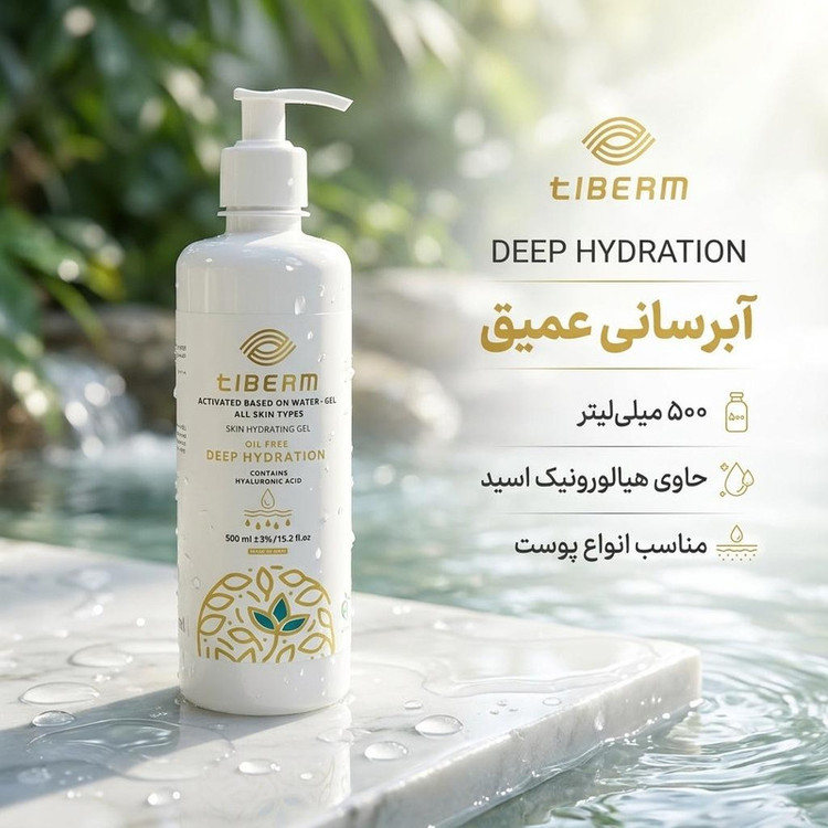 ژل آبرسان تیبرم مدل DEEP HYDRATION حجم 500 میلی لیتر