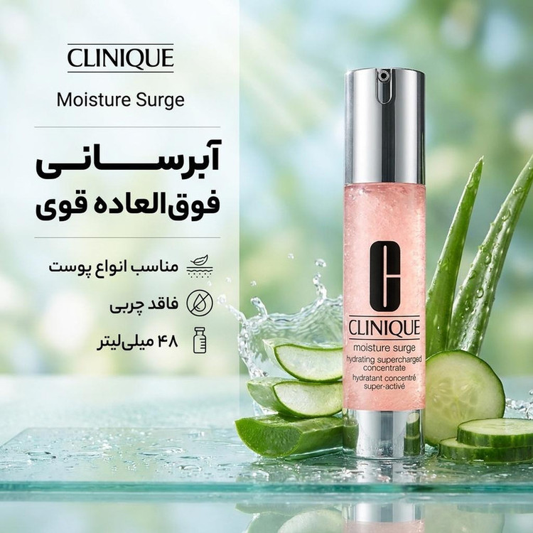 ژل آبرسان کلینیک مدل Surge حجم 48 میلی لیتر