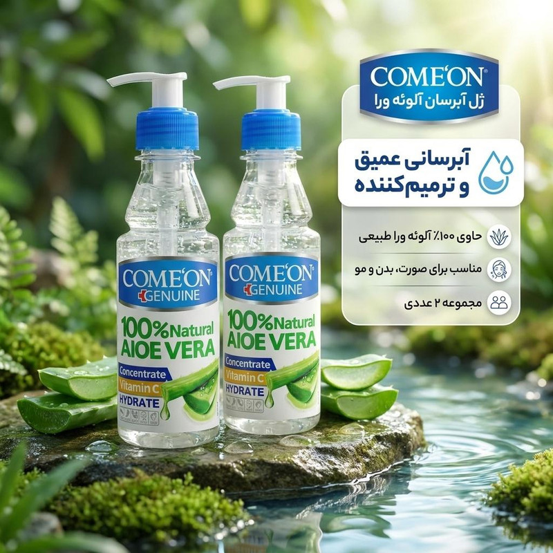 ژل آبرسان کامان مدل آلوئه ورا حجم 200 میلی لیتر مجموعه 2 عددی