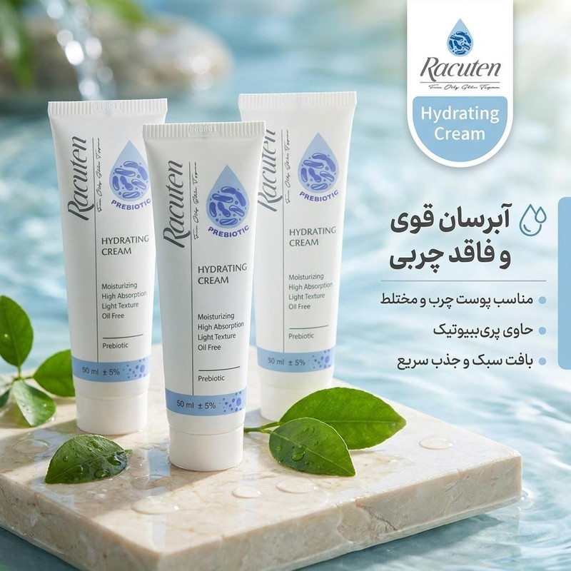 کرم آبرسان راکوتن مدل 1 مناسب پوست چرب و مختلط حجم 50 میلی لیتر بسته 3 عددی