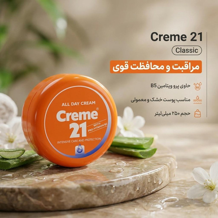 کرم مرطوب کننده کرم 21 مدل Classic حجم 250 میلی لیتر
