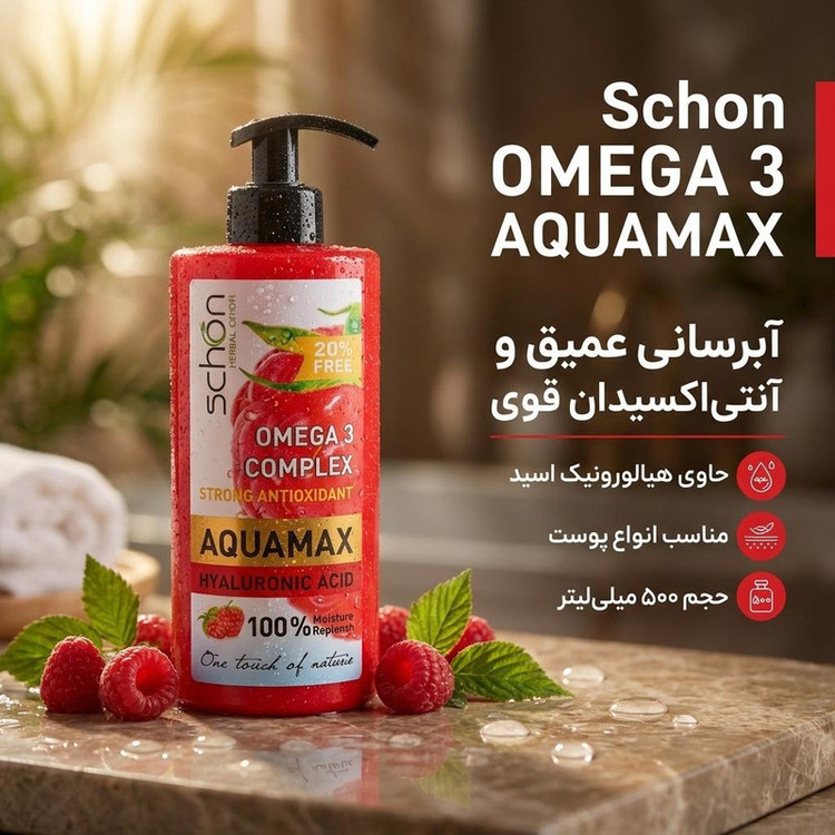 کرم آبرسان شون مدل OMEGA 3 حجم 500 میلی لیتر