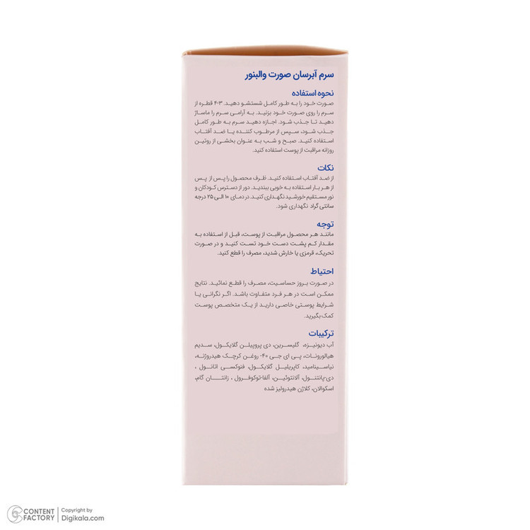 سرم آبرسان صورت والبنور مدل هیالورونیک اسید مناسب برای انواع پوست حجم 30 میلی لیتر