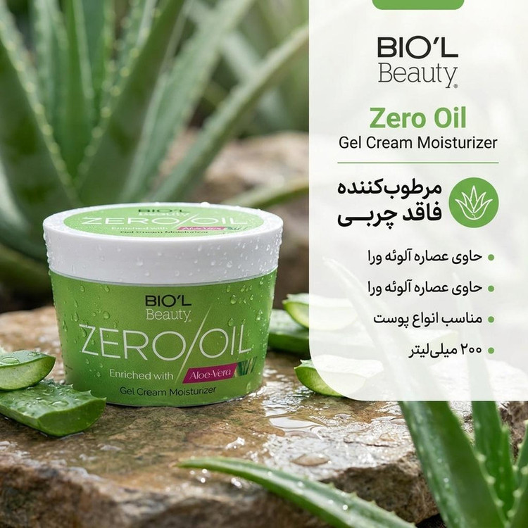 کرم مرطوب کننده بیول مدل آلوئه ورا حجم 200 میلی لیتر