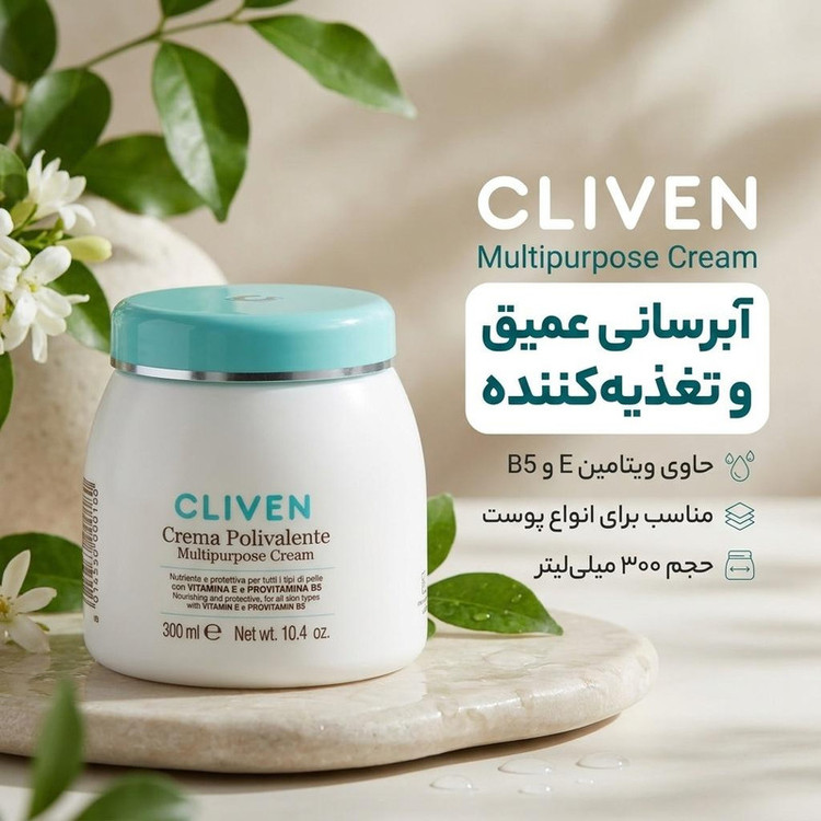 کرم مرطوبکننده و آبرسان کلیون مدل Multipurpose Cream