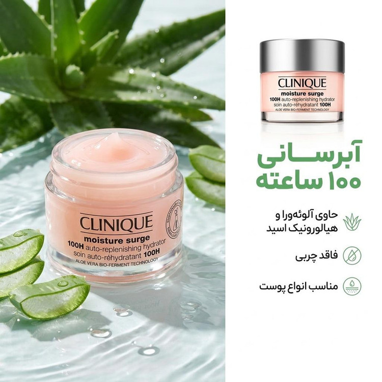 کرم آبرسان کلینیک مدل moisture surge 100h حجم 50 میلی لیتر