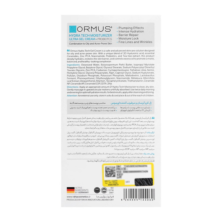 ژل کرم آبرسان دست ، صورت و گردن اورموس مدل Ultra Hydrating مناسب برای پوست چرب حجم 50 میلیلیتر