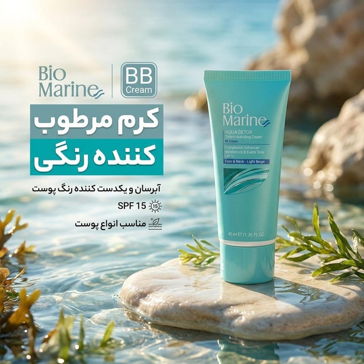 کرم مرطوب کننده بایومارین مدل 001 حجم 40 میلی لیتر