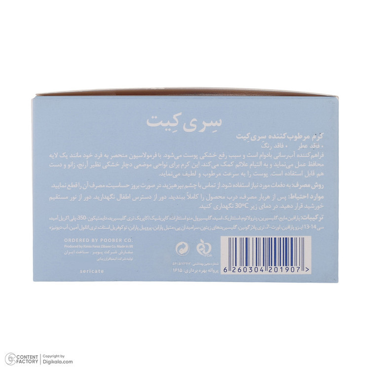 کرم مرطوب کننده سری کیت مدل 01 حجم 200 میلی لیتر