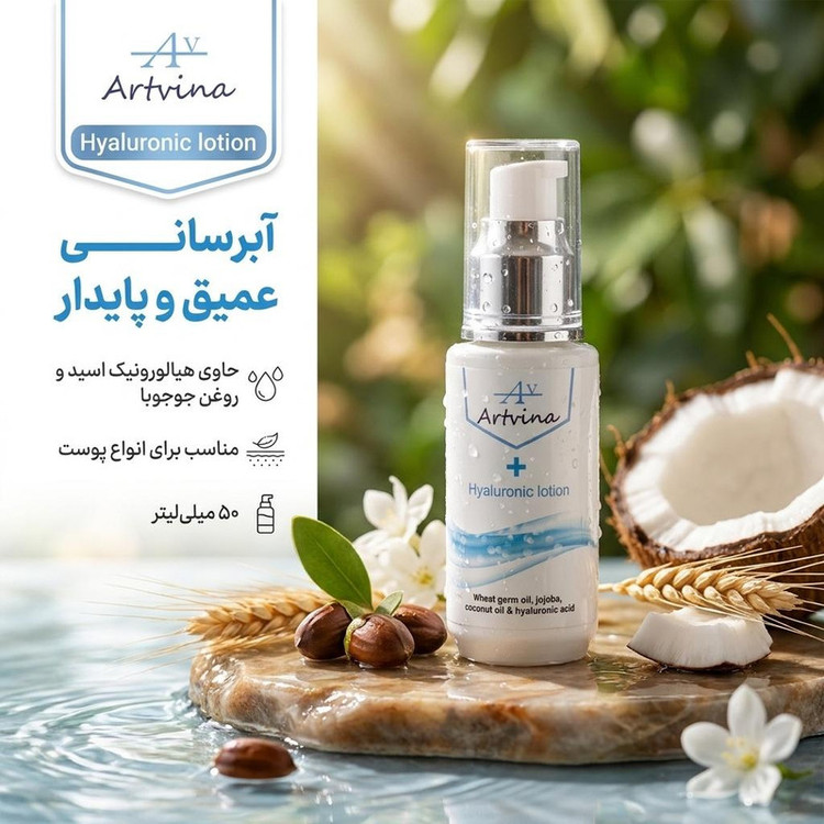 کرم آبرسان دست، صورت آرت وینا مدل jojoba مناسب برای انواع پوست حجم 50 میلیلیتر